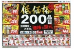 ＴＨＥ低価格２００品目