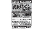 店舗改装のため売り尽くしセール！！
