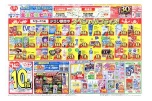 ６月９日（火）～６月１４日（日）の夏の始まり　生活応援セール