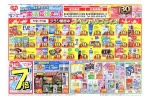 ６月９日（火）～６月１４日（日）の夏の始まり　生活応援セール