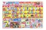 ６月９日（火）～６月１４日（日）の夏の始まり　生活応援セール