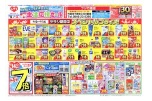 ６月９日（火）～６月１４日（日）の夏の始まり　生活応援セール