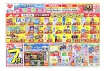 ６月９日（火）～６月１４日（日）の夏の始まり　生活応援セール
