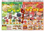 青果お肉びっくり市
