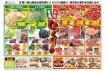 青果お肉びっくり市