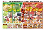 青果お肉びっくり市
