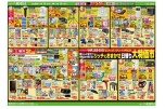 リッチにおまかせ日替り大特価市