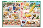旬の味で月なかふだんおかず
