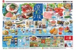涼やかな美味
