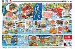 涼やかな美味