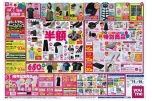 イズミ創業６５周年感謝祭