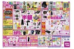 イズミ創業６５周年感謝祭