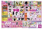 イズミ創業６５周年感謝祭