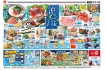 涼味+家計応援