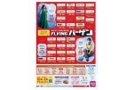 ＦＬＹＩＮＧバーゲン
