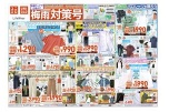 梅雨対策号