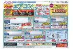 エアコンフェア