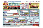 買い替えのチャンス！エアコンフェア