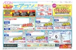 買い替えのチャンス！エアコンフェア