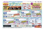 買い替えのチャンス！エアコンフェア