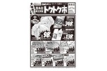 号外！！西条店限定開催　トクトク市