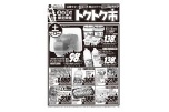 号外！！土曜日　日曜日限定開催　トクトク市