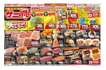 サニ得！