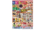 土曜日限定　デイリーマートの５００円均一！！