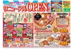 リニューアルＯＰＥＮ第１弾