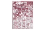 火曜市