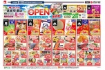 ＲｅｆｒｅｓｈＯＰＥＮ　第２弾！