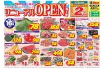 リニューアルＯＰＥＮ第２弾