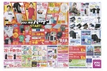 youmeバーゲン　ＳＴＡＲＴ！