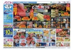 イオンガチ推し宣言！！