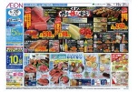 イオンガチ推し宣言！！