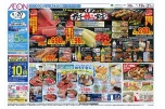 イオンガチ推し宣言！！