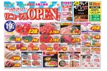 リニューアルＯＰＥＮ第３弾