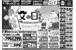 父の日特集