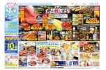 イオンガチ推し宣言！！