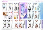 イオンの盆提灯