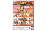 くらし応援セール！！