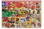 土曜日限定　デイリーマートの５００円均一！！