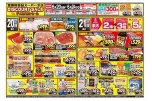 ディスカウントセール