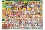 父の日特別！感謝還元セール！！