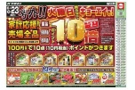 号外！！火曜日買うならキョーエイで！
