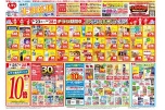 梅雨の生活応援セール