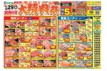 大精肉祭