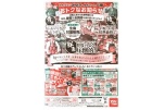 おトクなお知らせ