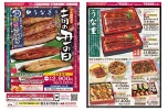 ７月２６日(日)は土用の丑の日