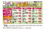フジのポイ活始めよう！
